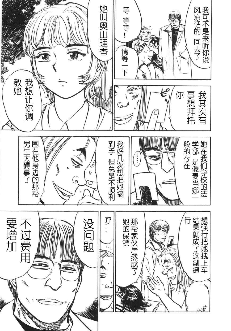 [桃山ジロウ] 人形の馆 [中国翻訳]