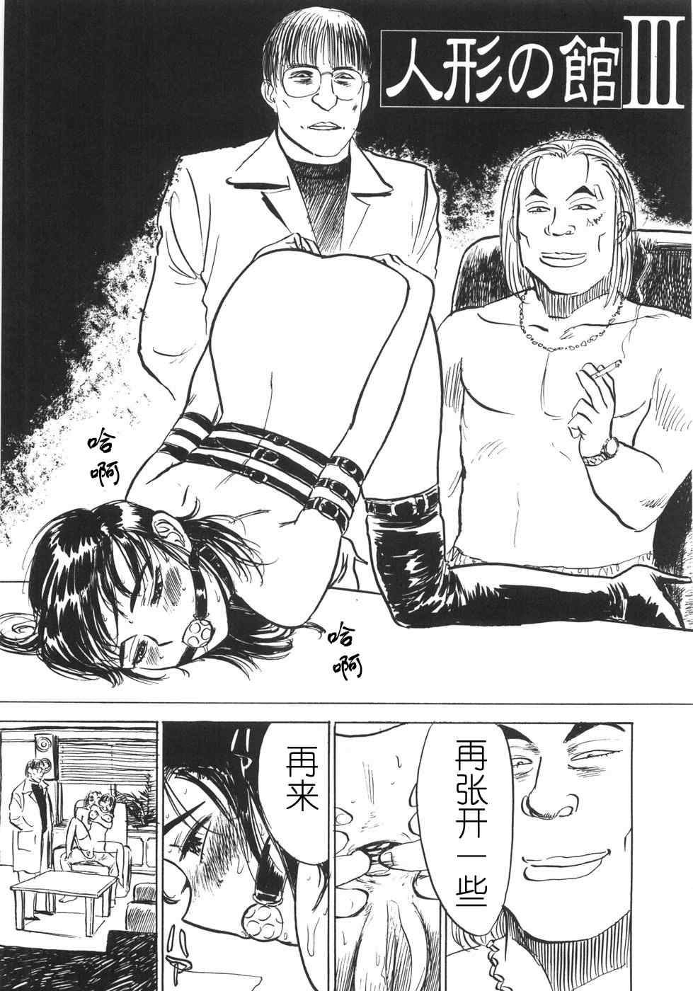 [桃山ジロウ] 人形の馆 [中国翻訳]