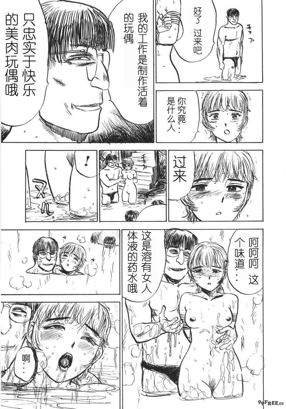 [桃山ジロウ] 人形の馆 [中国翻訳]