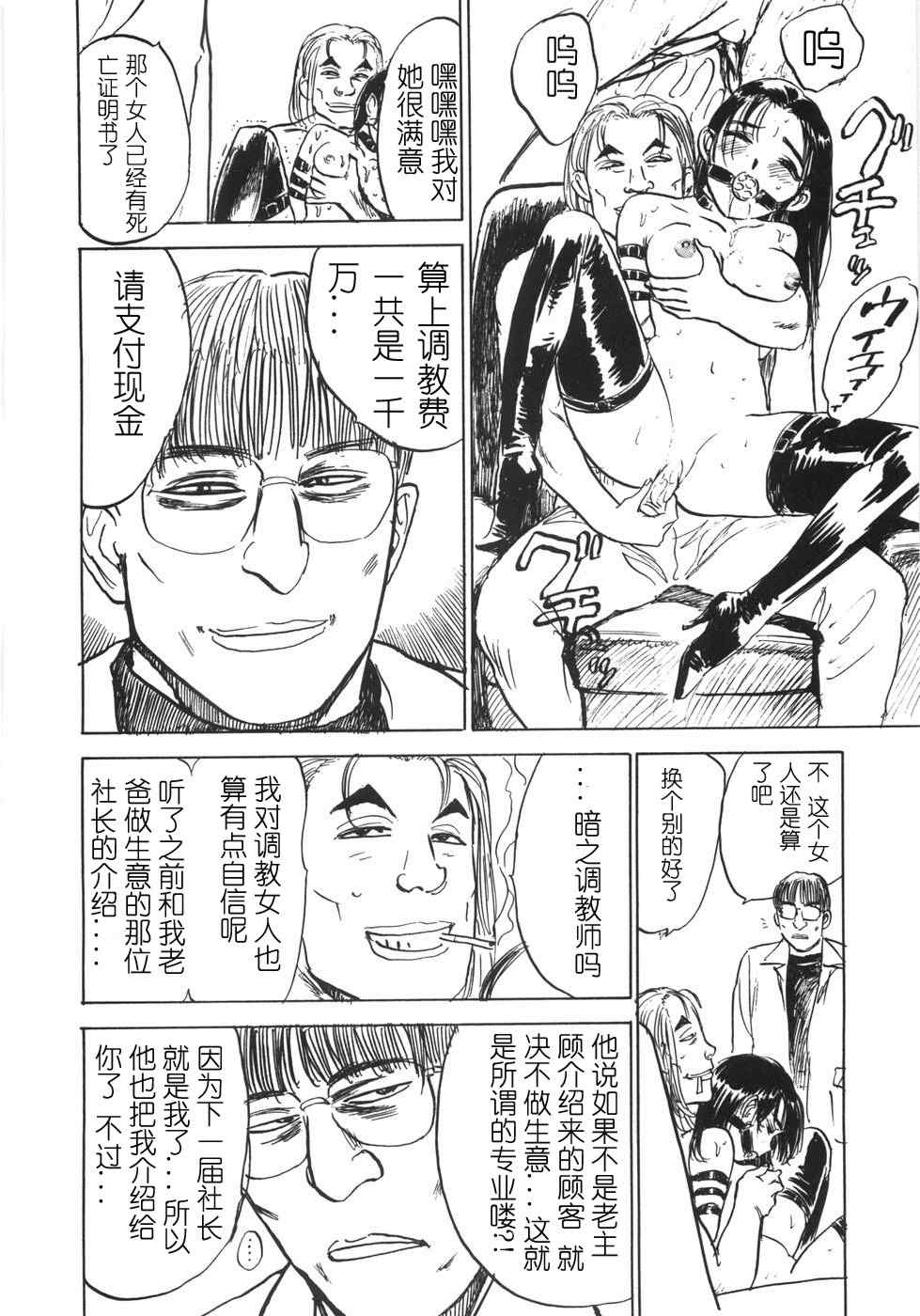 [桃山ジロウ] 人形の馆 [中国翻訳]