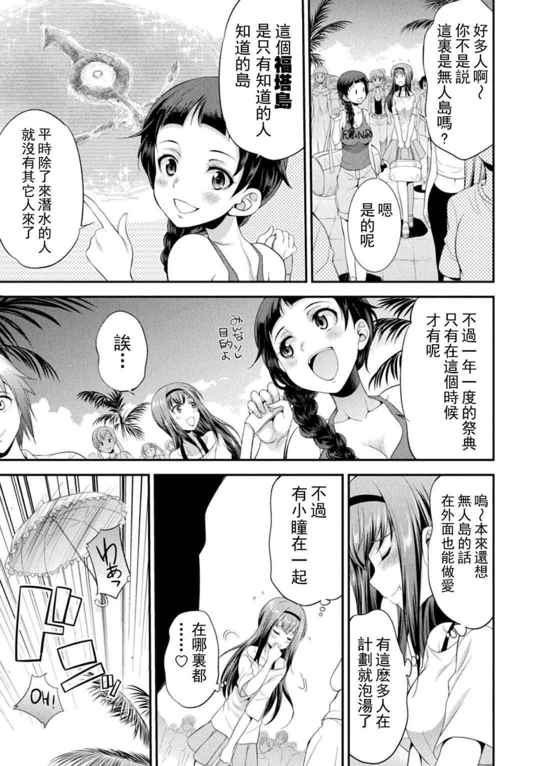 [火愚夜] フタナリ島～The Queen of Penis～[沒有漢化]