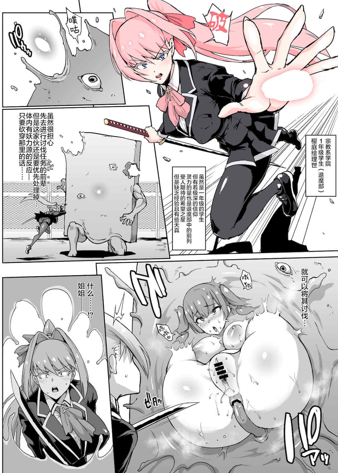 [煌野一人 (Fanatic Pictures)] JK退魔部 Season1~4+S4 fantia [中国翻訳][疏碼][DL版][不咕鸟汉化组]