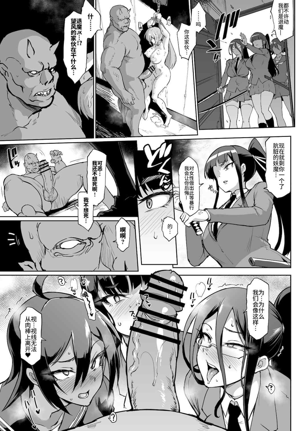 [煌野一人 (Fanatic Pictures)] JK退魔部 Season1~4+S4 fantia [中国翻訳][疏碼][DL版][不咕鸟汉化组]