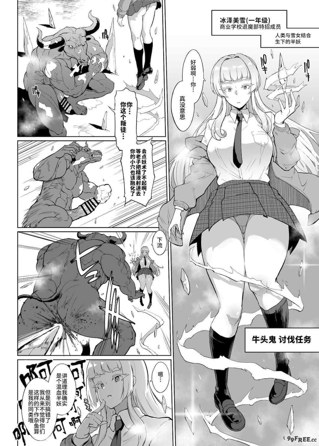 [煌野一人 (Fanatic Pictures)] JK退魔部 Season1~4+S4 fantia [中国翻訳][疏碼][DL版][不咕鸟汉化组]