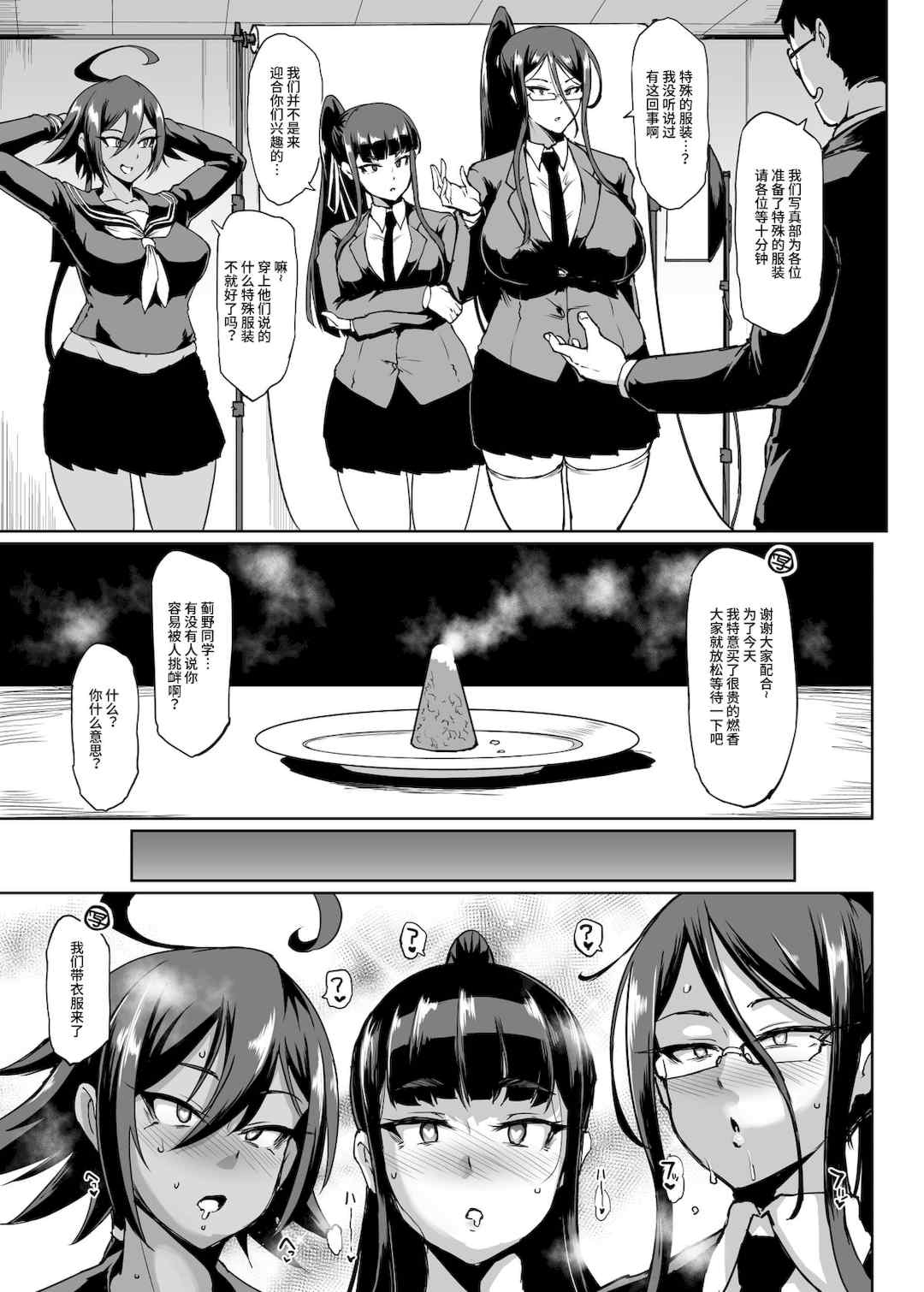 [煌野一人 (Fanatic Pictures)] JK退魔部 Season1~4+S4 fantia [中国翻訳][疏碼][DL版][不咕鸟汉化组]