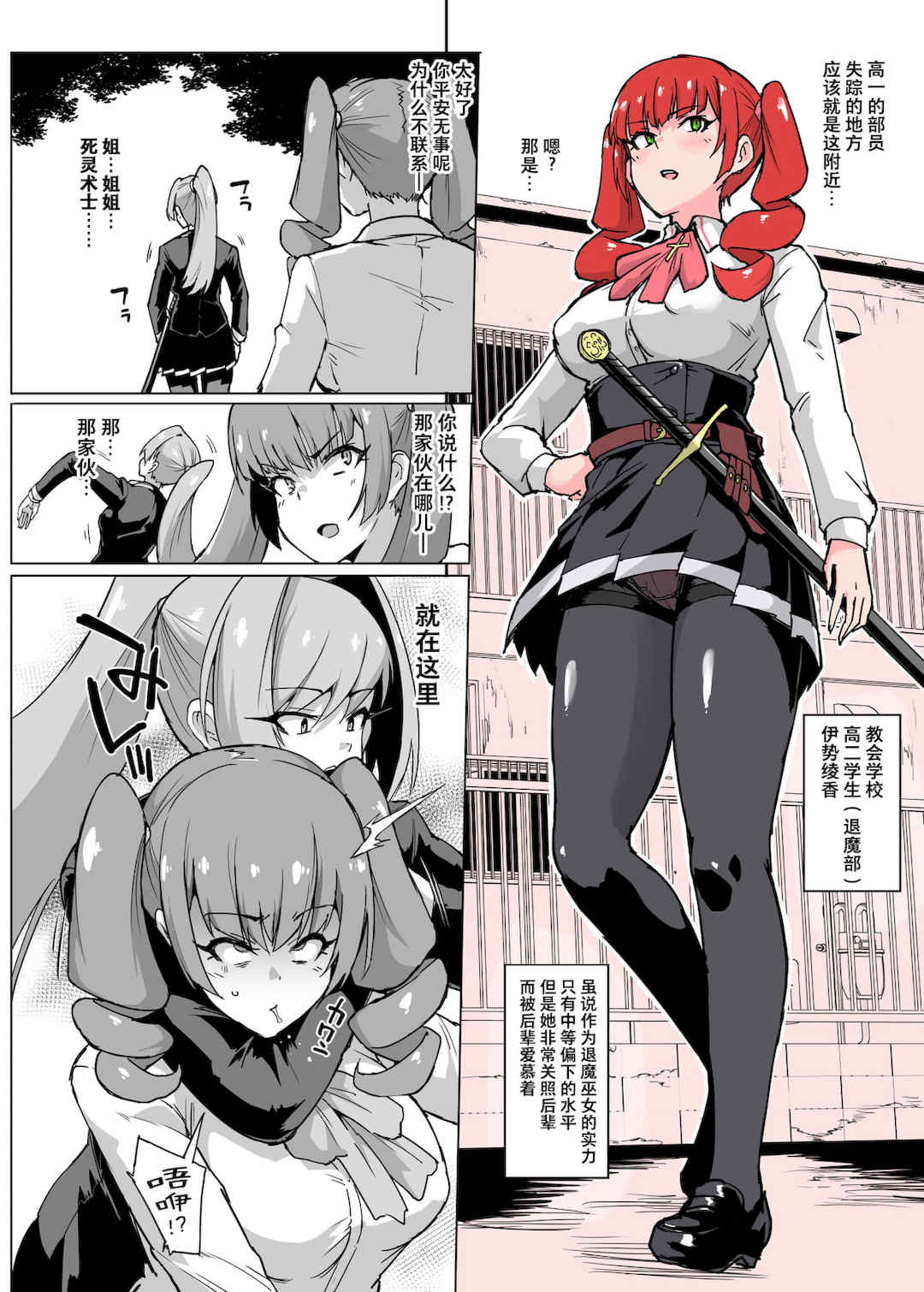 [煌野一人 (Fanatic Pictures)] JK退魔部 Season1~4+S4 fantia [中国翻訳][疏碼][DL版][不咕鸟汉化组]