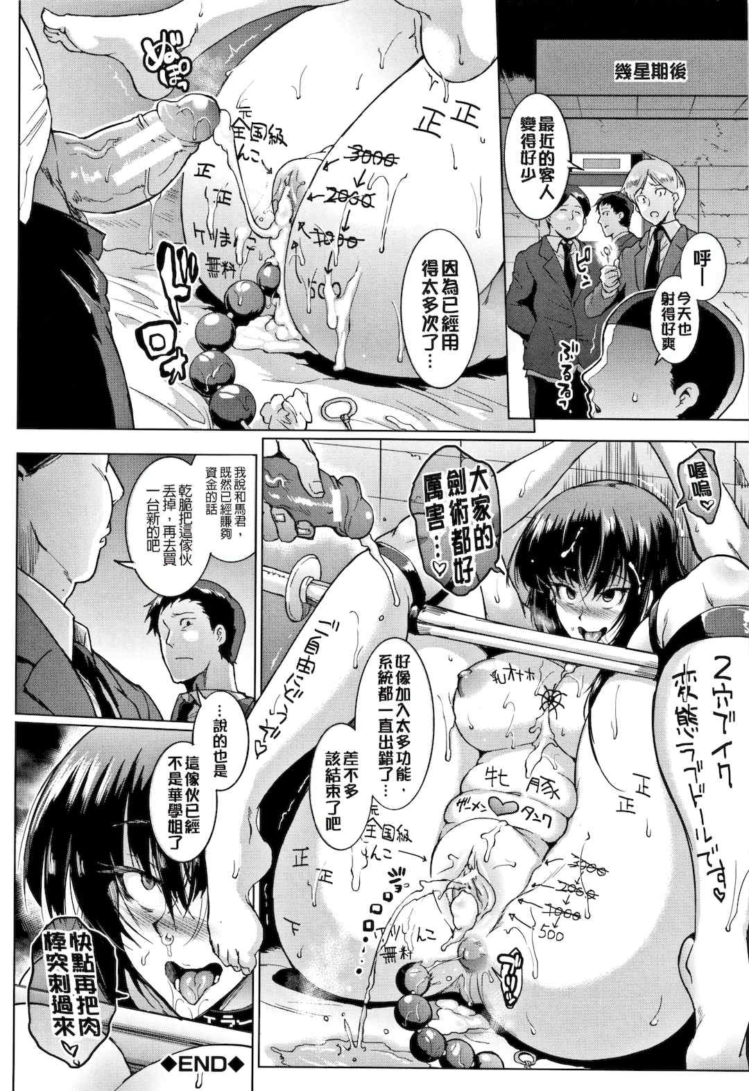 [煌野一人 (Fanatic Pictures)]ドールズ [中国翻訳][疏碼][特装版]