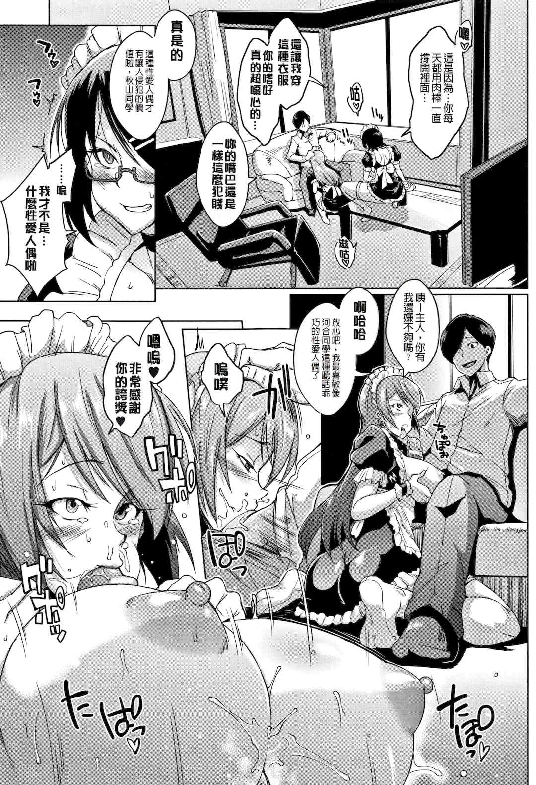 [煌野一人 (Fanatic Pictures)]ドールズ [中国翻訳][疏碼][特装版]