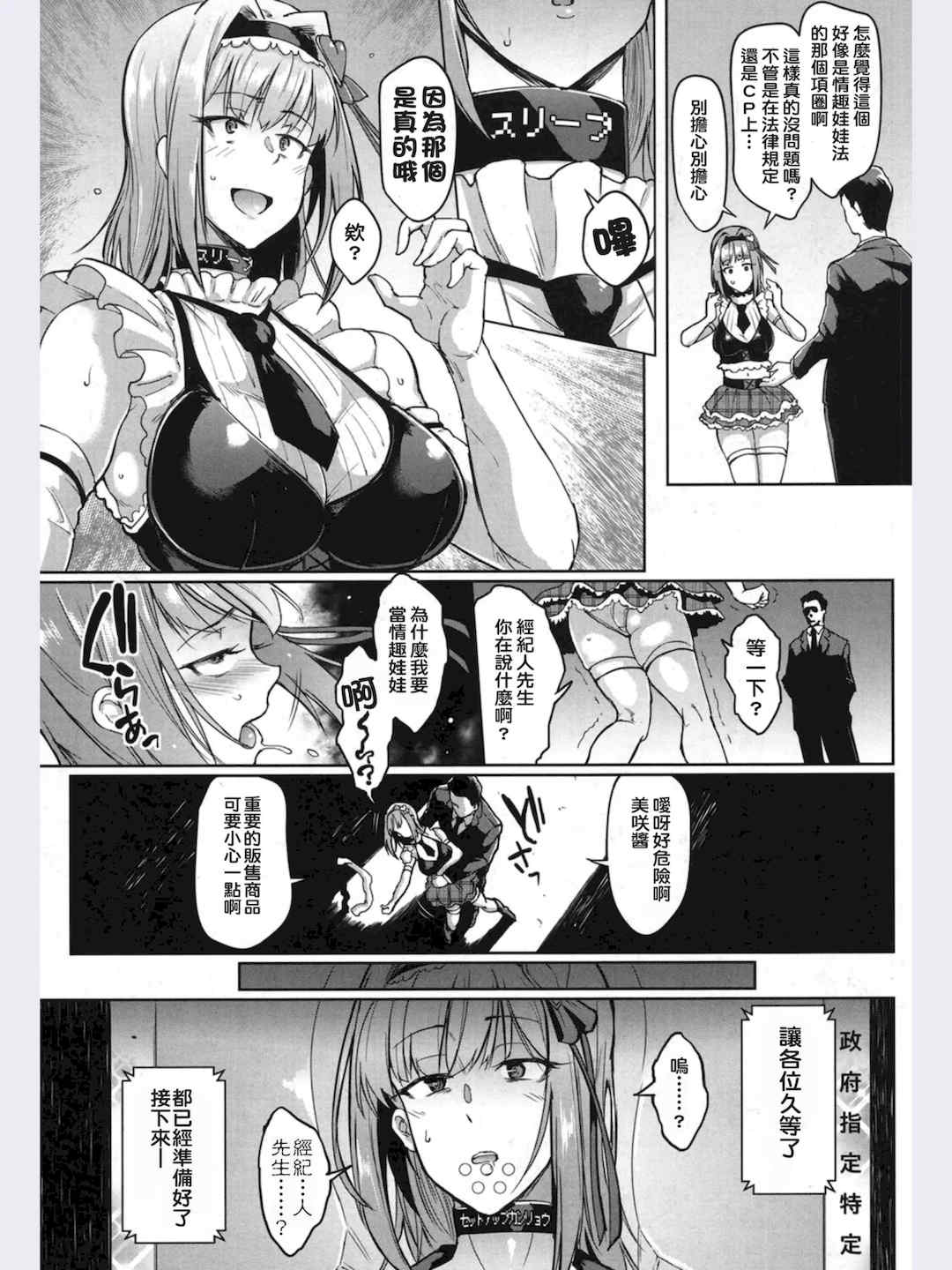 [煌野一人 (Fanatic Pictures)]ドールズ [中国翻訳][疏碼][特装版]