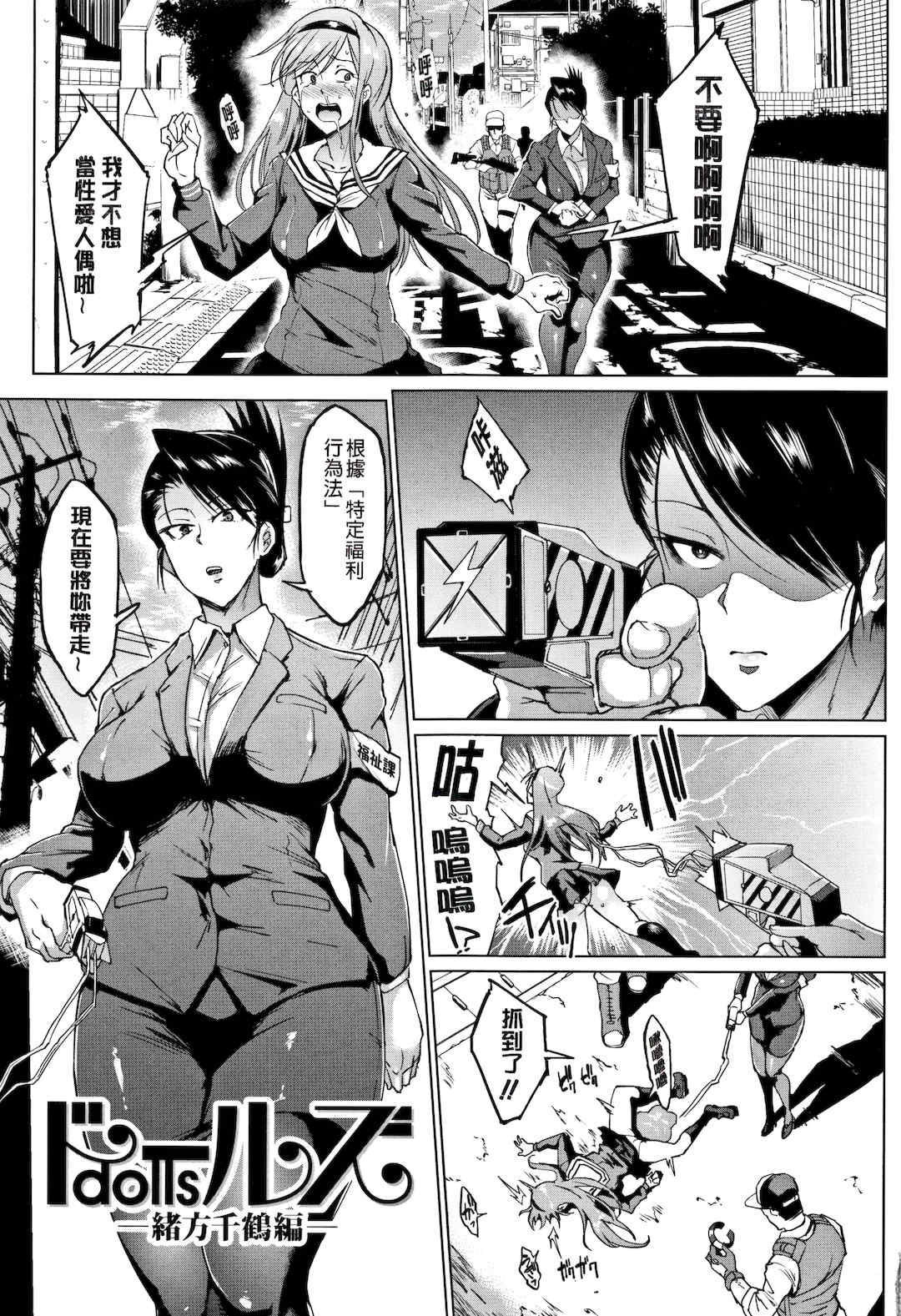 [煌野一人 (Fanatic Pictures)]ドールズ [中国翻訳][疏碼][特装版]