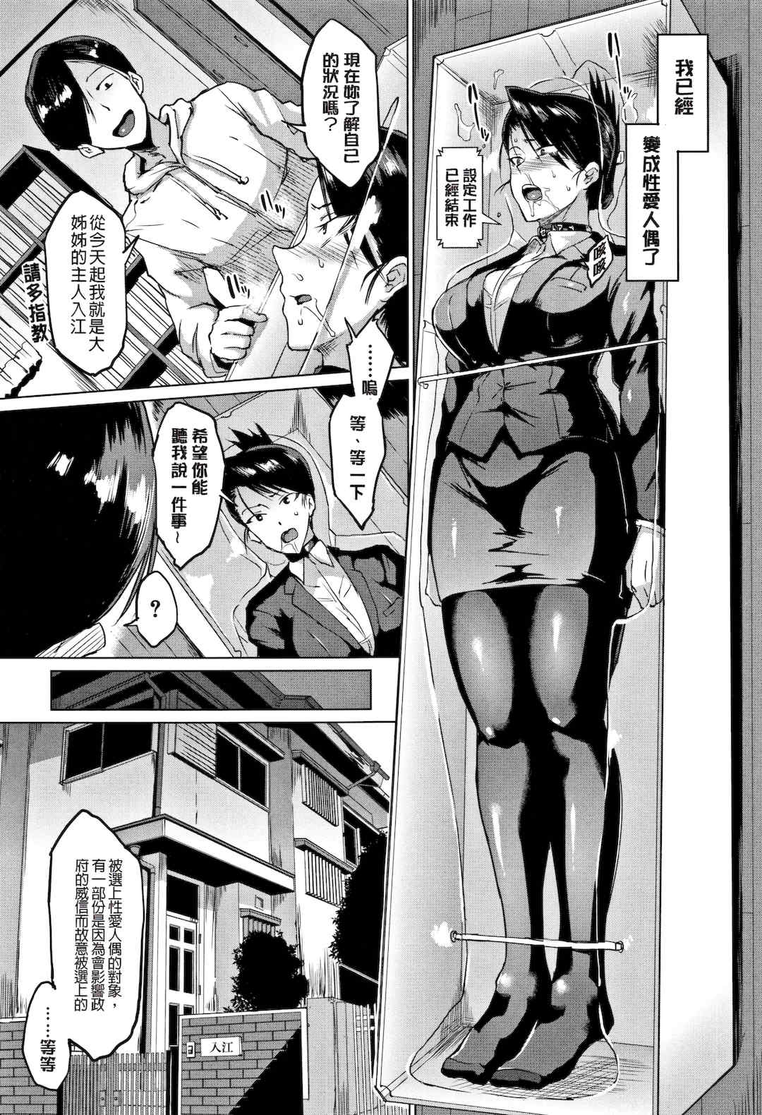 [煌野一人 (Fanatic Pictures)]ドールズ [中国翻訳][疏碼][特装版]