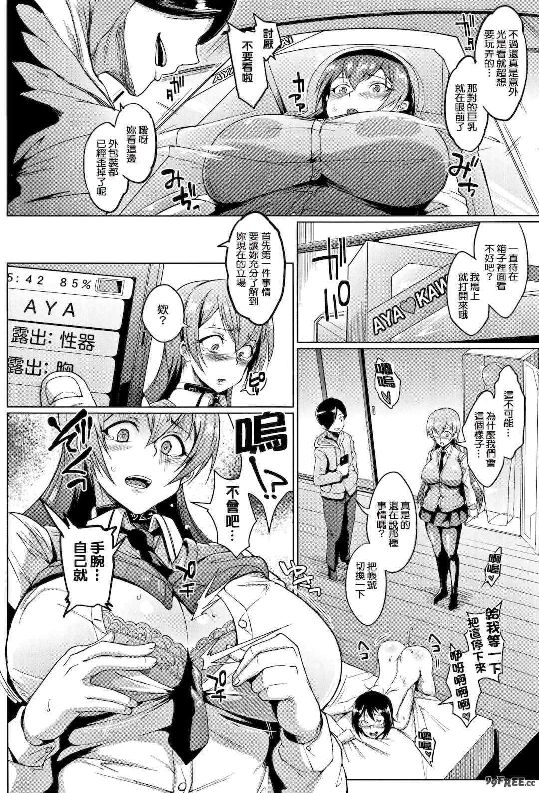 [煌野一人 (Fanatic Pictures)]ドールズ [中国翻訳][疏碼][特装版]