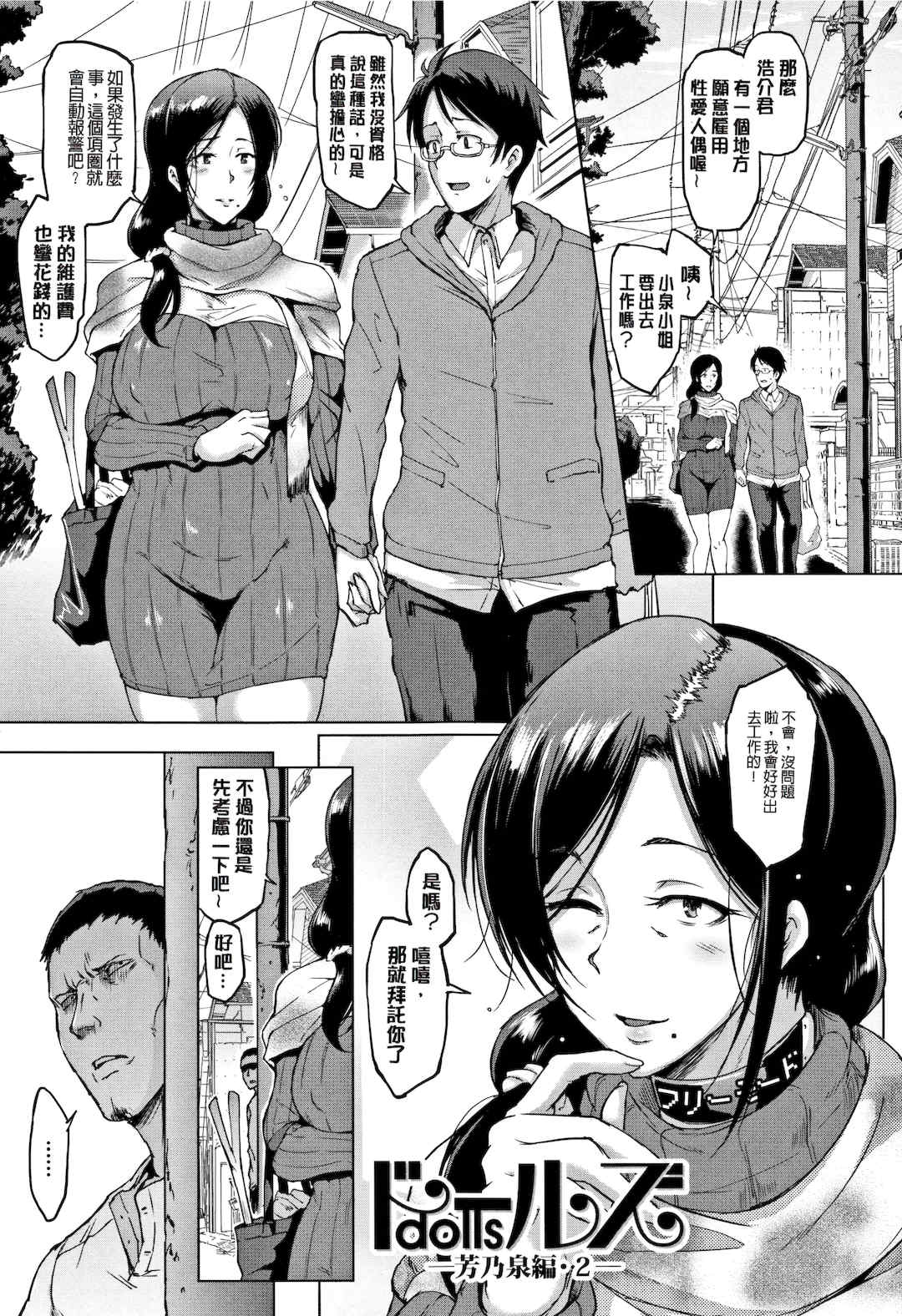 [煌野一人 (Fanatic Pictures)]ドールズ [中国翻訳][疏碼][特装版]