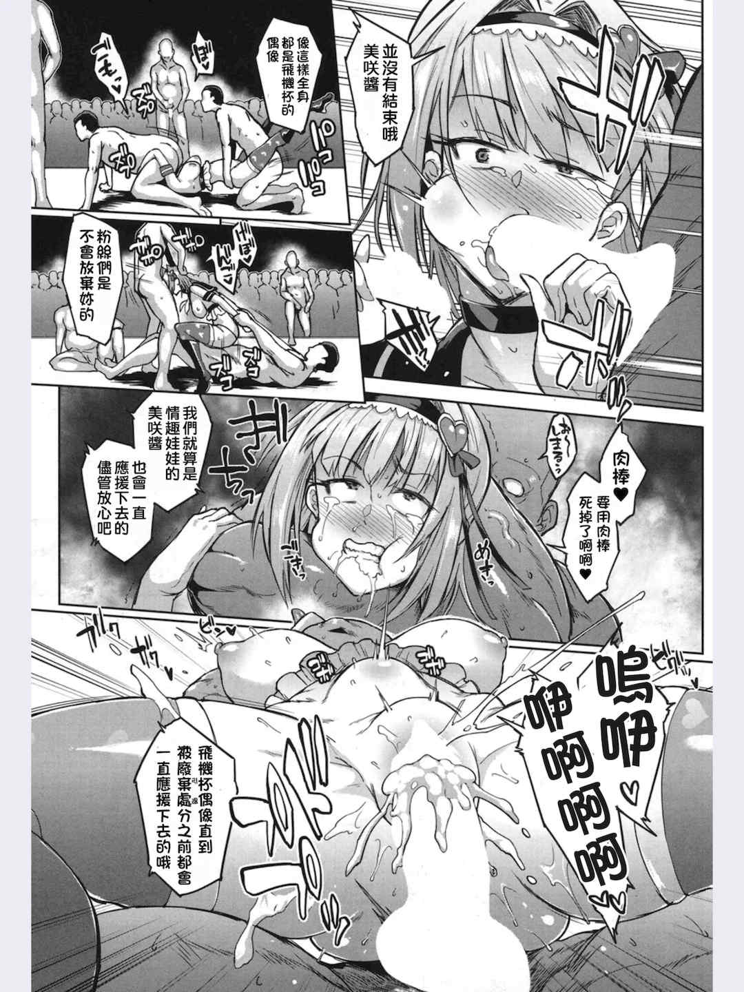 [煌野一人 (Fanatic Pictures)]ドールズ [中国翻訳][疏碼][特装版]