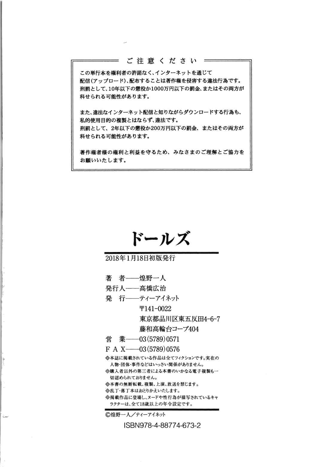 [煌野一人 (Fanatic Pictures)]ドールズ [中国翻訳][疏碼][特装版]