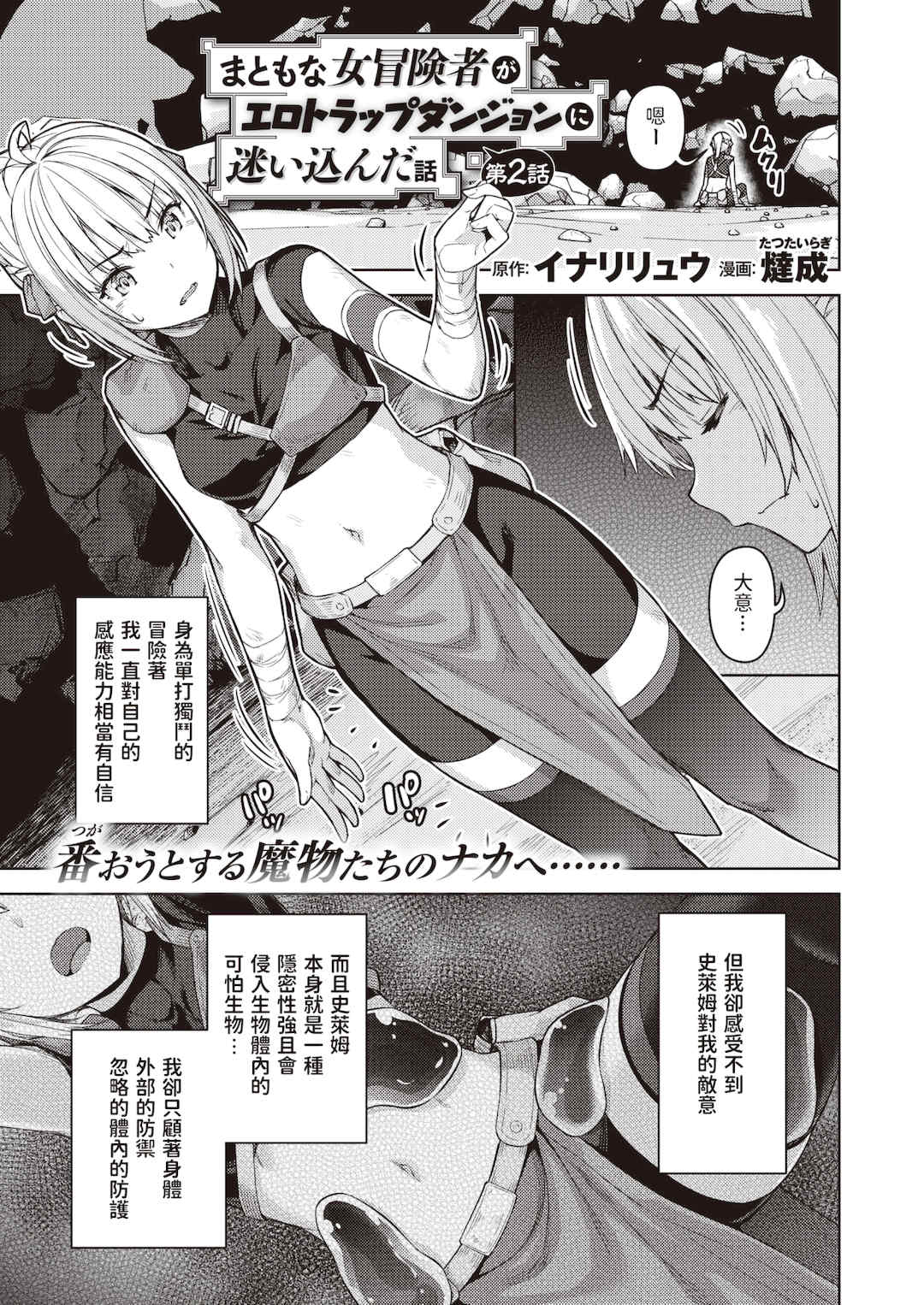 [燵成] まともな女冒険者がエロトラップダンジョンに迷い込んだ話+番外 [中国翻訳][無修正][DL版][亮某无修重嵌]