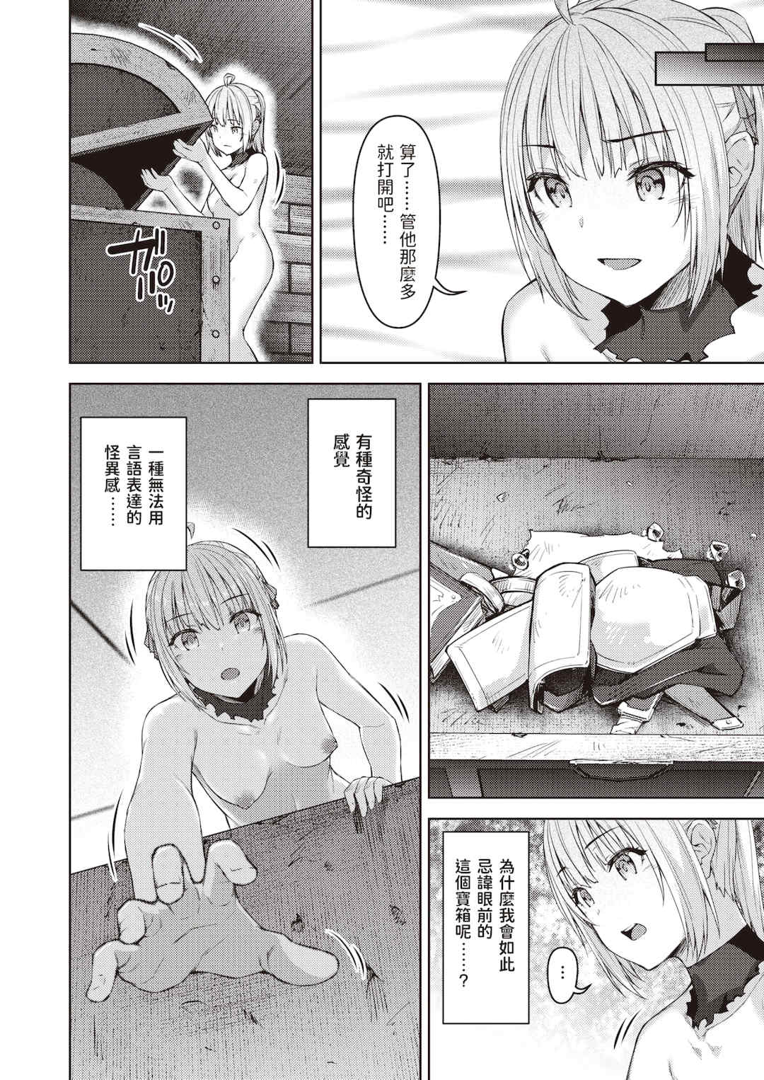 [燵成] まともな女冒険者がエロトラップダンジョンに迷い込んだ話+番外 [中国翻訳][無修正][DL版][亮某无修重嵌]