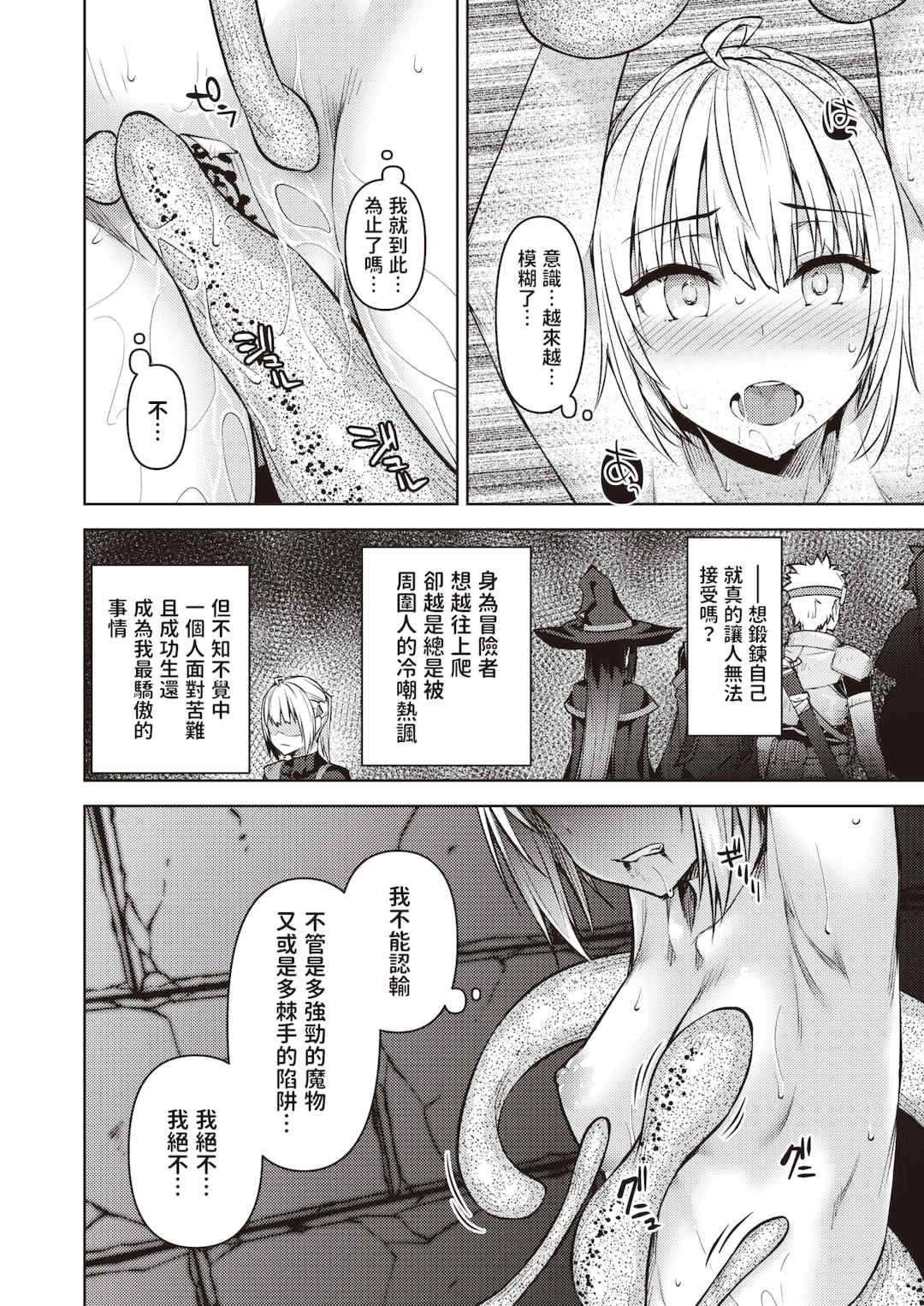 [燵成] まともな女冒険者がエロトラップダンジョンに迷い込んだ話+番外 [中国翻訳][無修正][DL版][亮某无修重嵌]