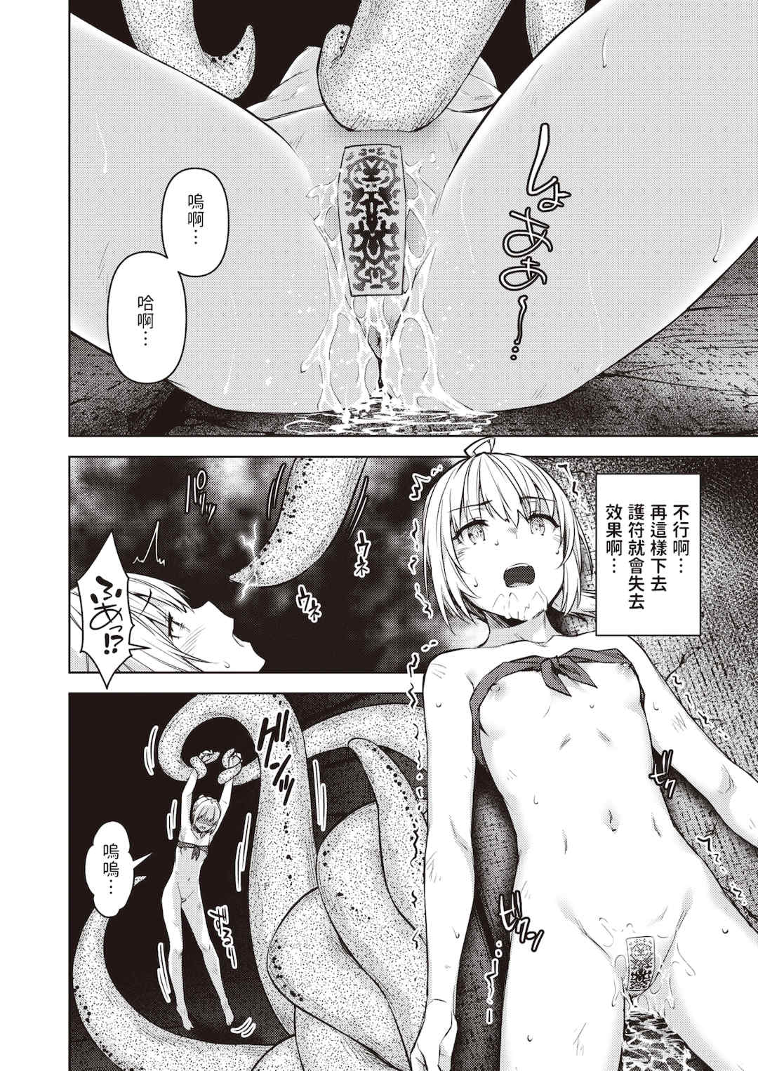 [燵成] まともな女冒険者がエロトラップダンジョンに迷い込んだ話+番外 [中国翻訳][無修正][DL版][亮某无修重嵌]