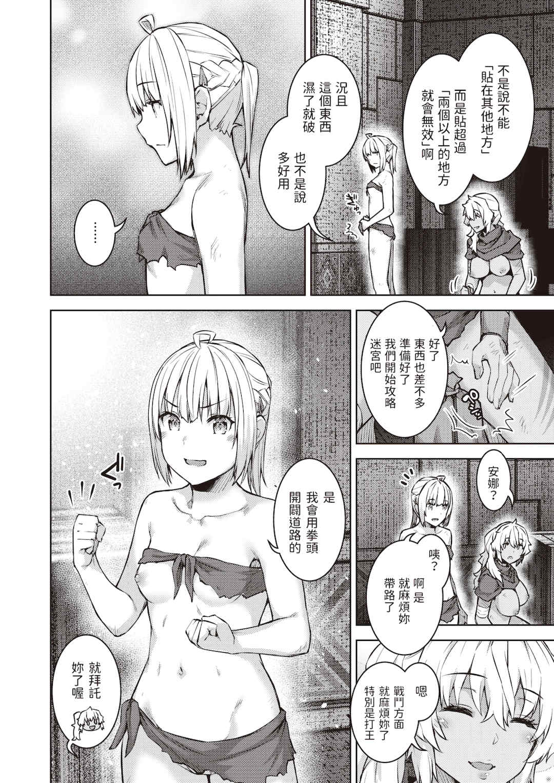 [燵成] まともな女冒険者がエロトラップダンジョンに迷い込んだ話+番外 [中国翻訳][無修正][DL版][亮某无修重嵌]