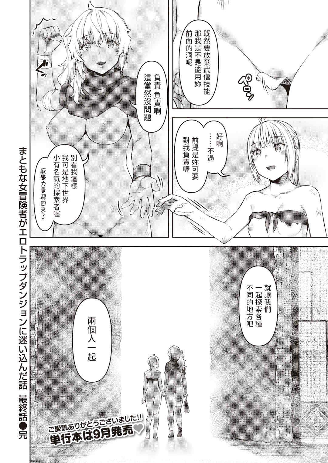 [燵成] まともな女冒険者がエロトラップダンジョンに迷い込んだ話+番外 [中国翻訳][無修正][DL版][亮某无修重嵌]