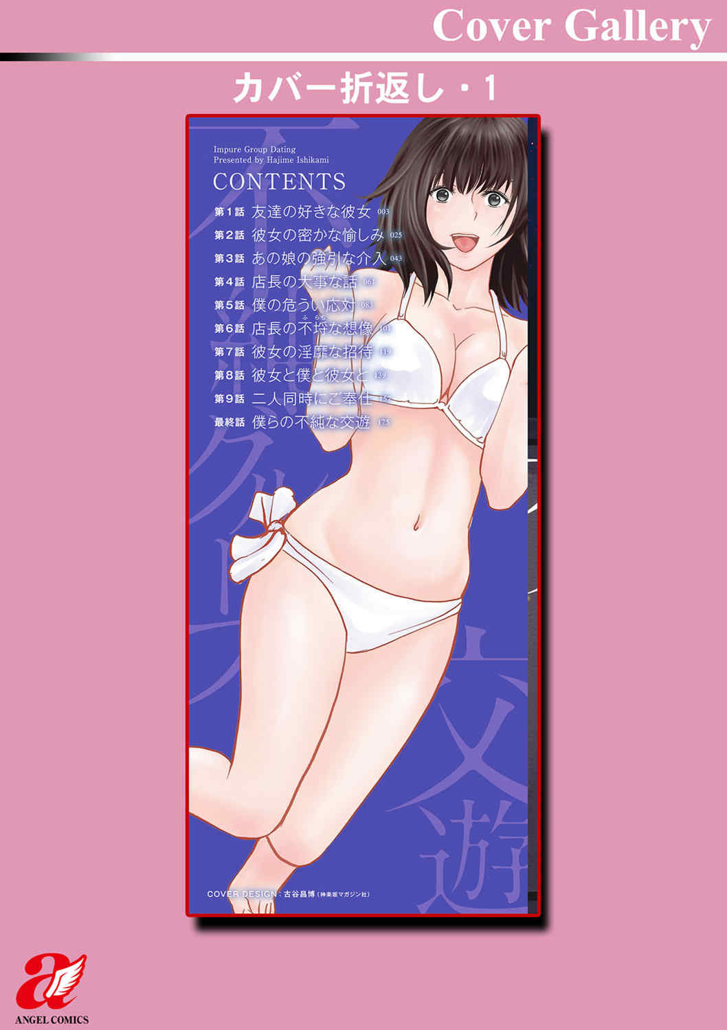 [石紙一] 不純グループ交遊 -第1~10話- [中国翻訳][薄碼][DL版]