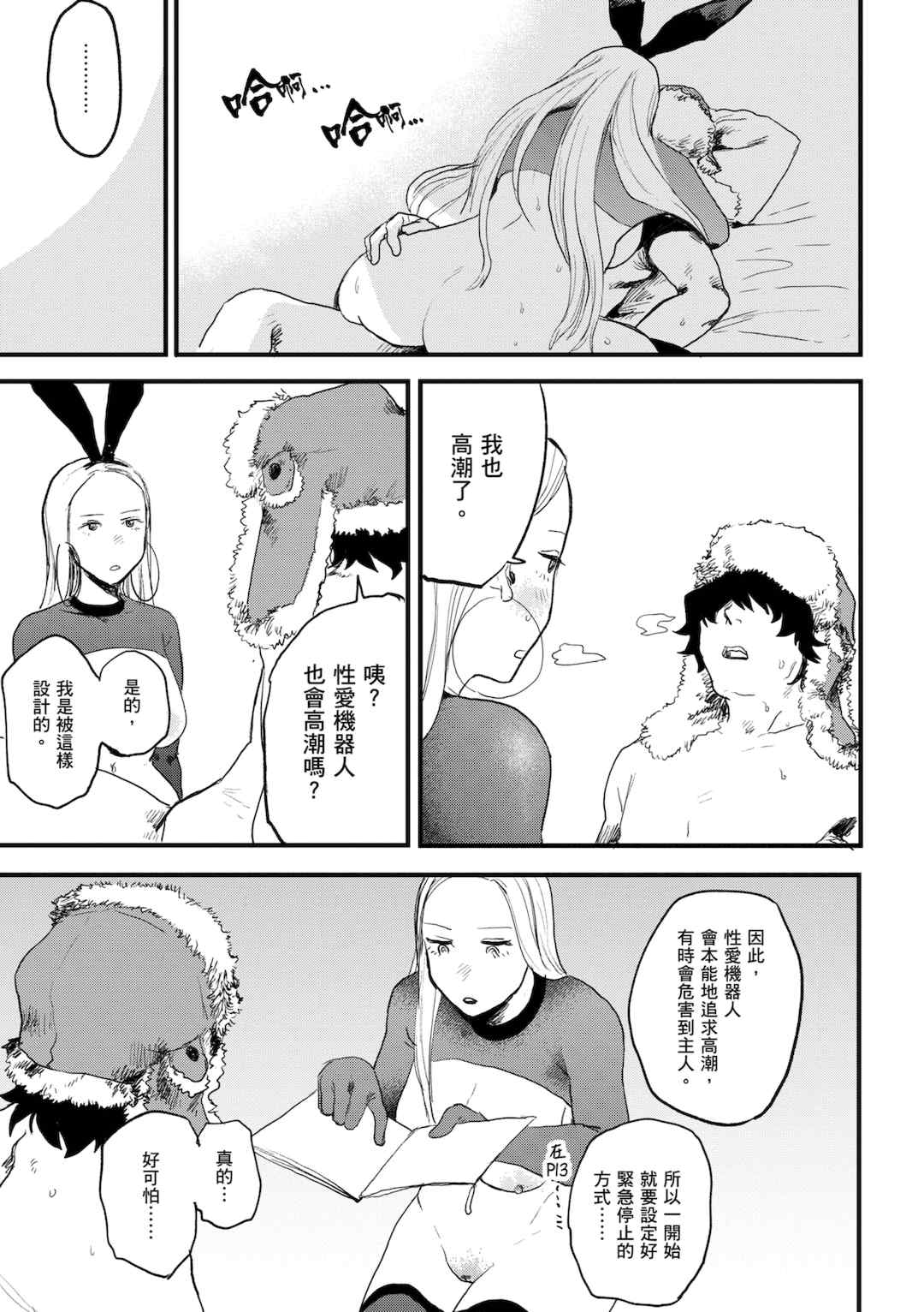 [研そうげん (Room#505)]BETTER THAN SEX+A[中国翻訳][薄碼]