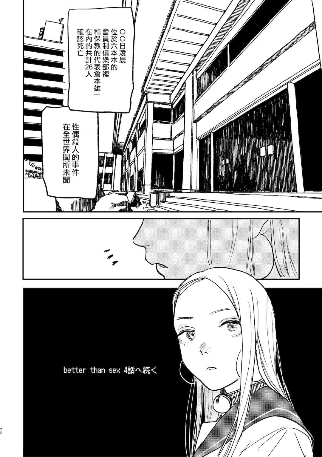 [研そうげん (Room#505)]BETTER THAN SEX+A[中国翻訳][薄碼]