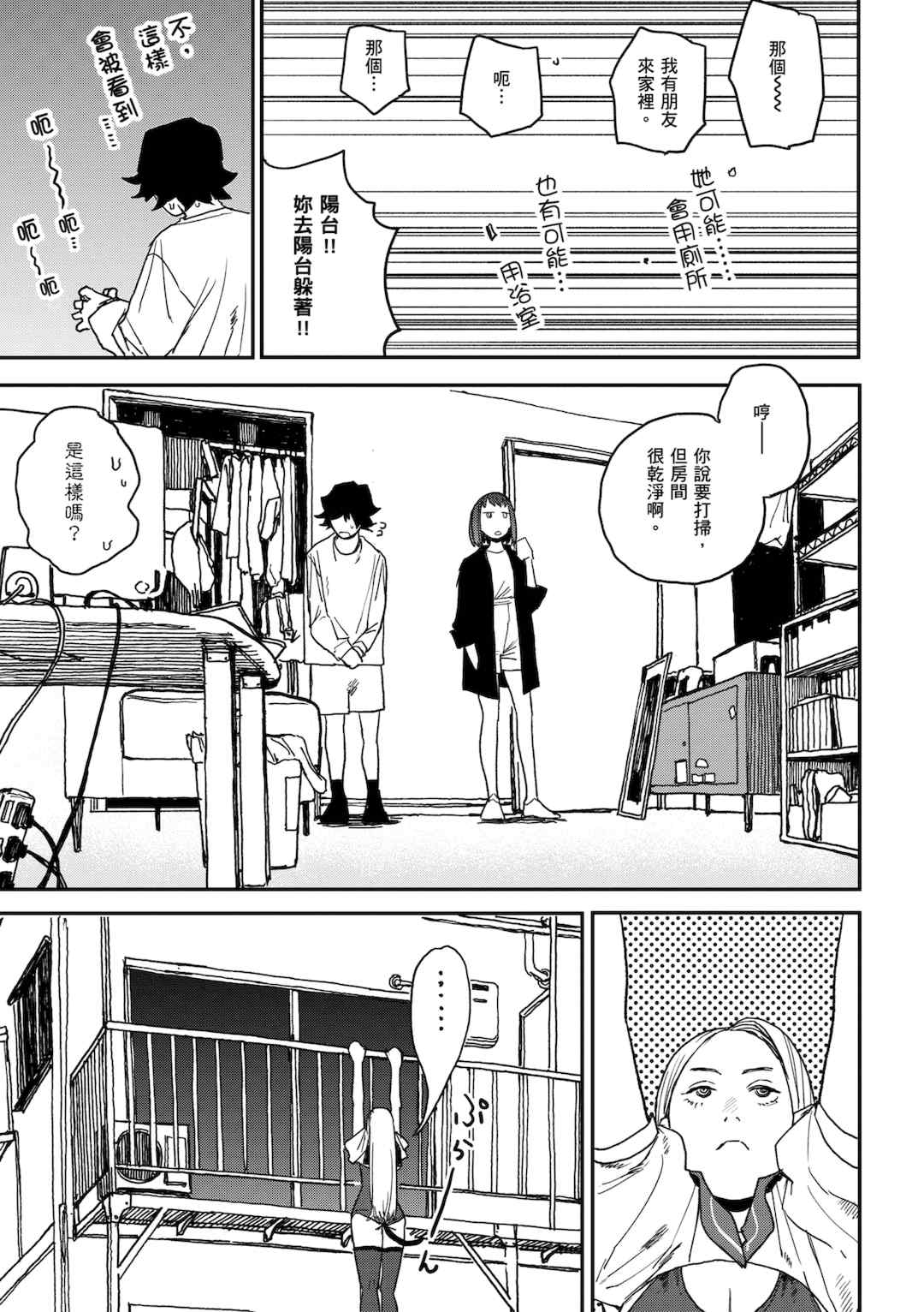 [研そうげん (Room#505)]BETTER THAN SEX+A[中国翻訳][薄碼]