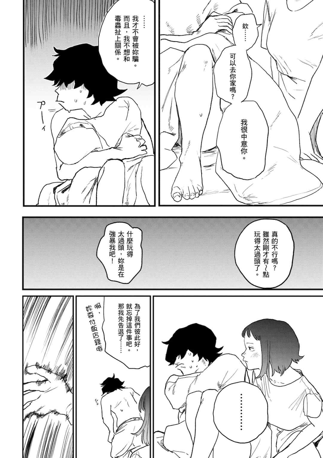 [研そうげん (Room#505)]BETTER THAN SEX+A[中国翻訳][薄碼]