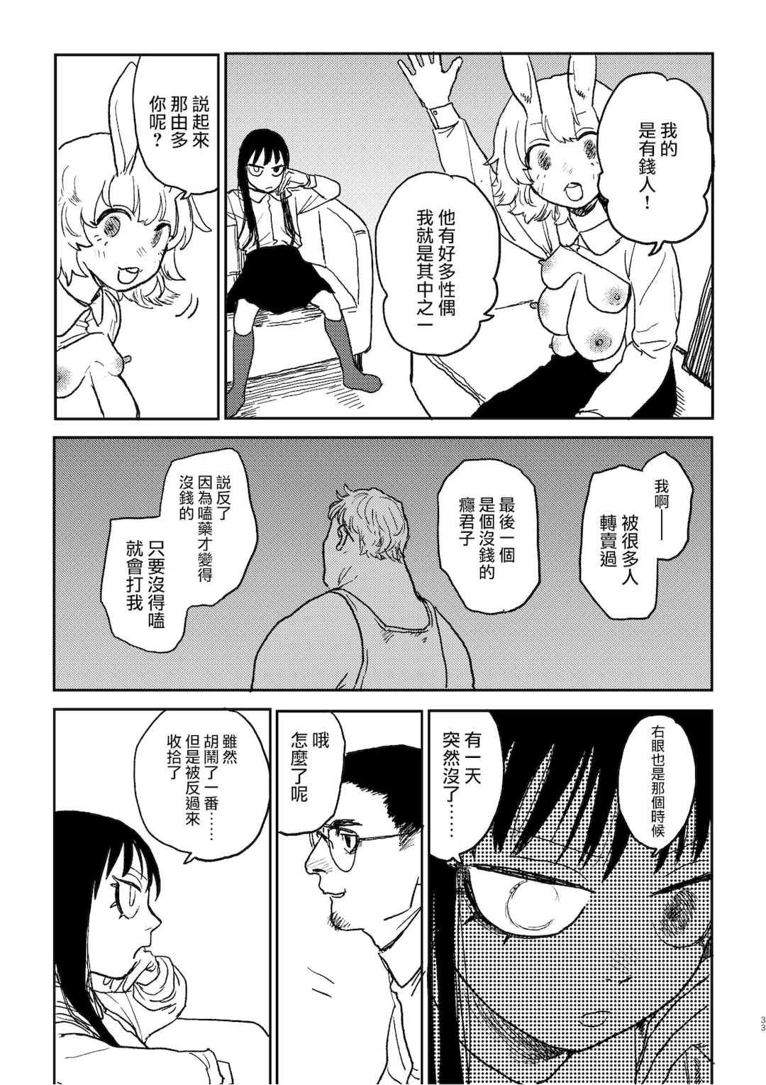 [研そうげん (Room#505)]BETTER THAN SEX+A[中国翻訳][薄碼]