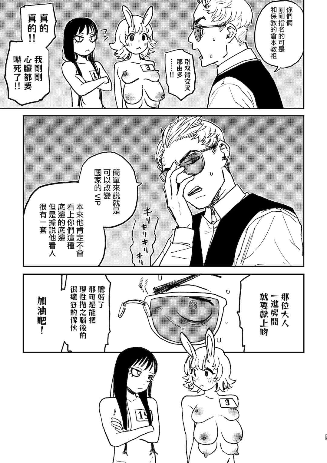 [研そうげん (Room#505)]BETTER THAN SEX+A[中国翻訳][薄碼]