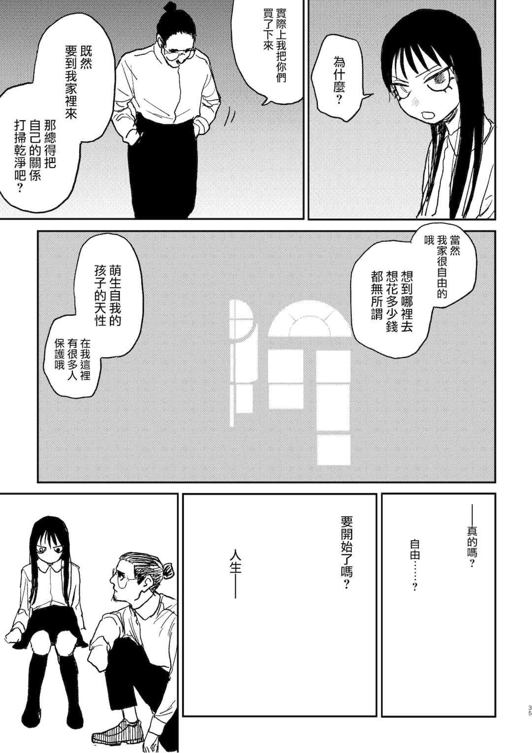 [研そうげん (Room#505)]BETTER THAN SEX+A[中国翻訳][薄碼]