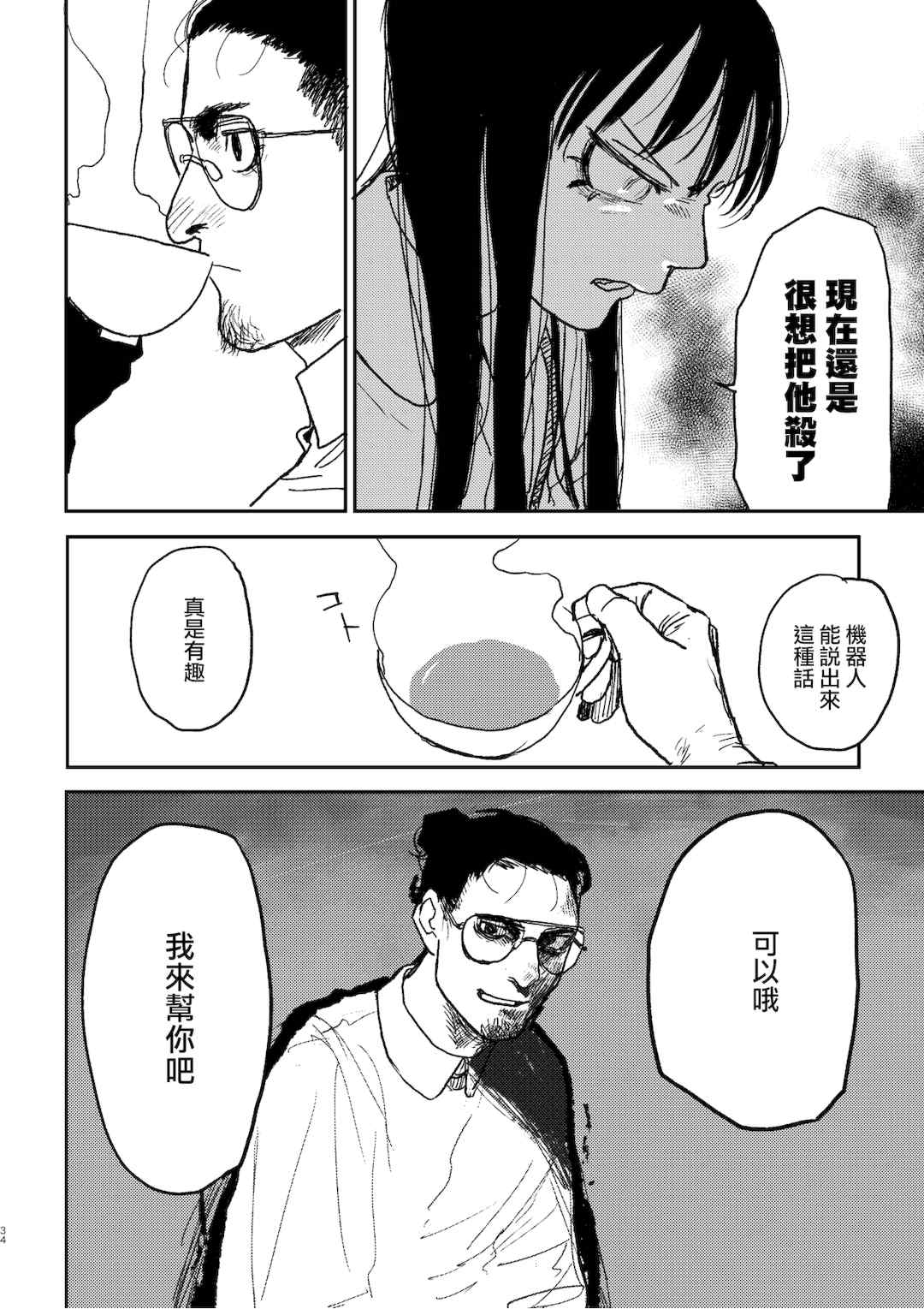 [研そうげん (Room#505)]BETTER THAN SEX+A[中国翻訳][薄碼]