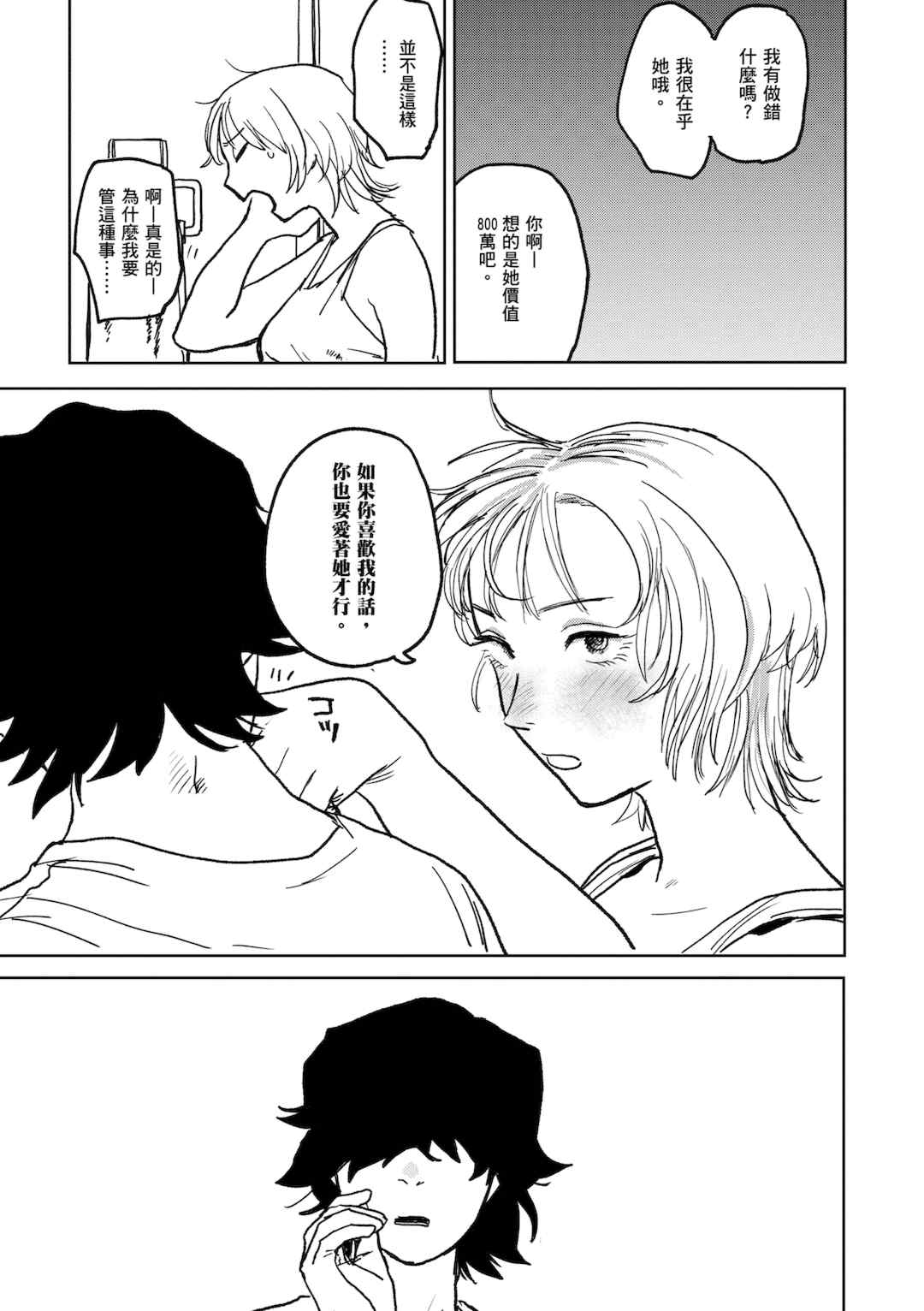 [研そうげん (Room#505)]BETTER THAN SEX+A[中国翻訳][薄碼]