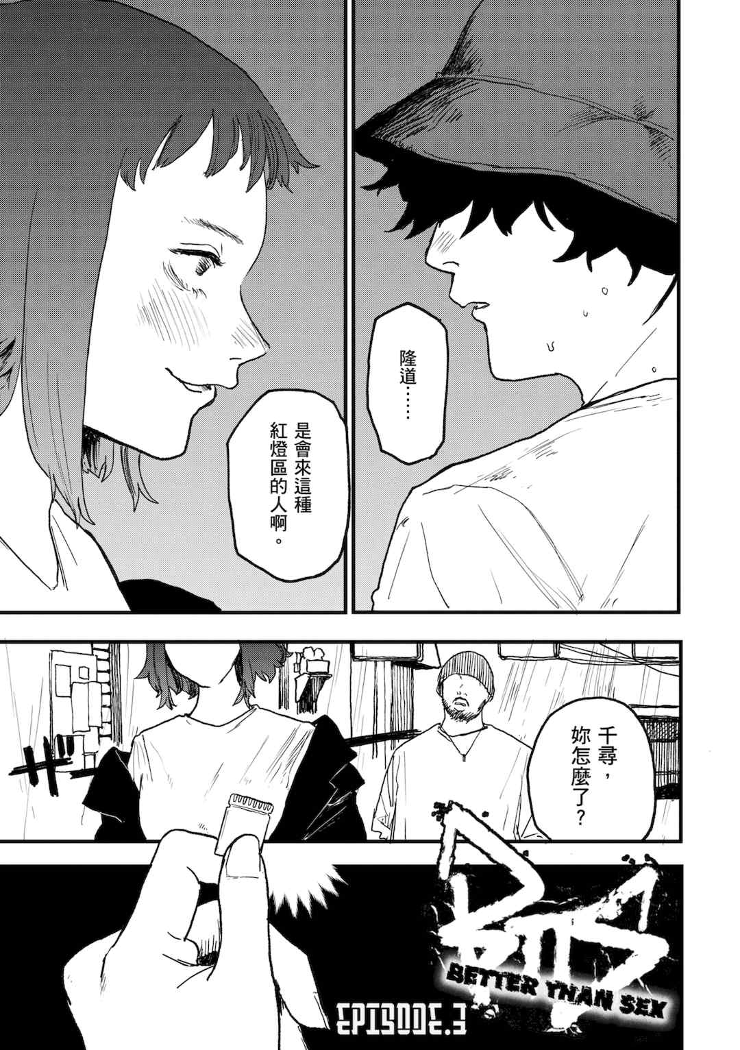 [研そうげん (Room#505)]BETTER THAN SEX+A[中国翻訳][薄碼]