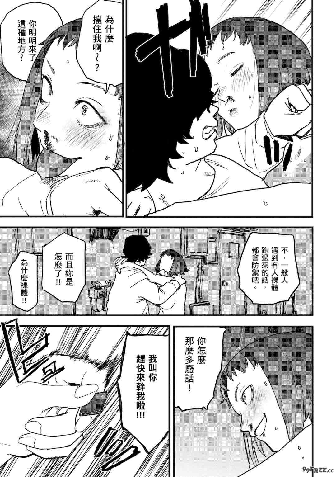 [研そうげん (Room#505)]BETTER THAN SEX+A[中国翻訳][薄碼]