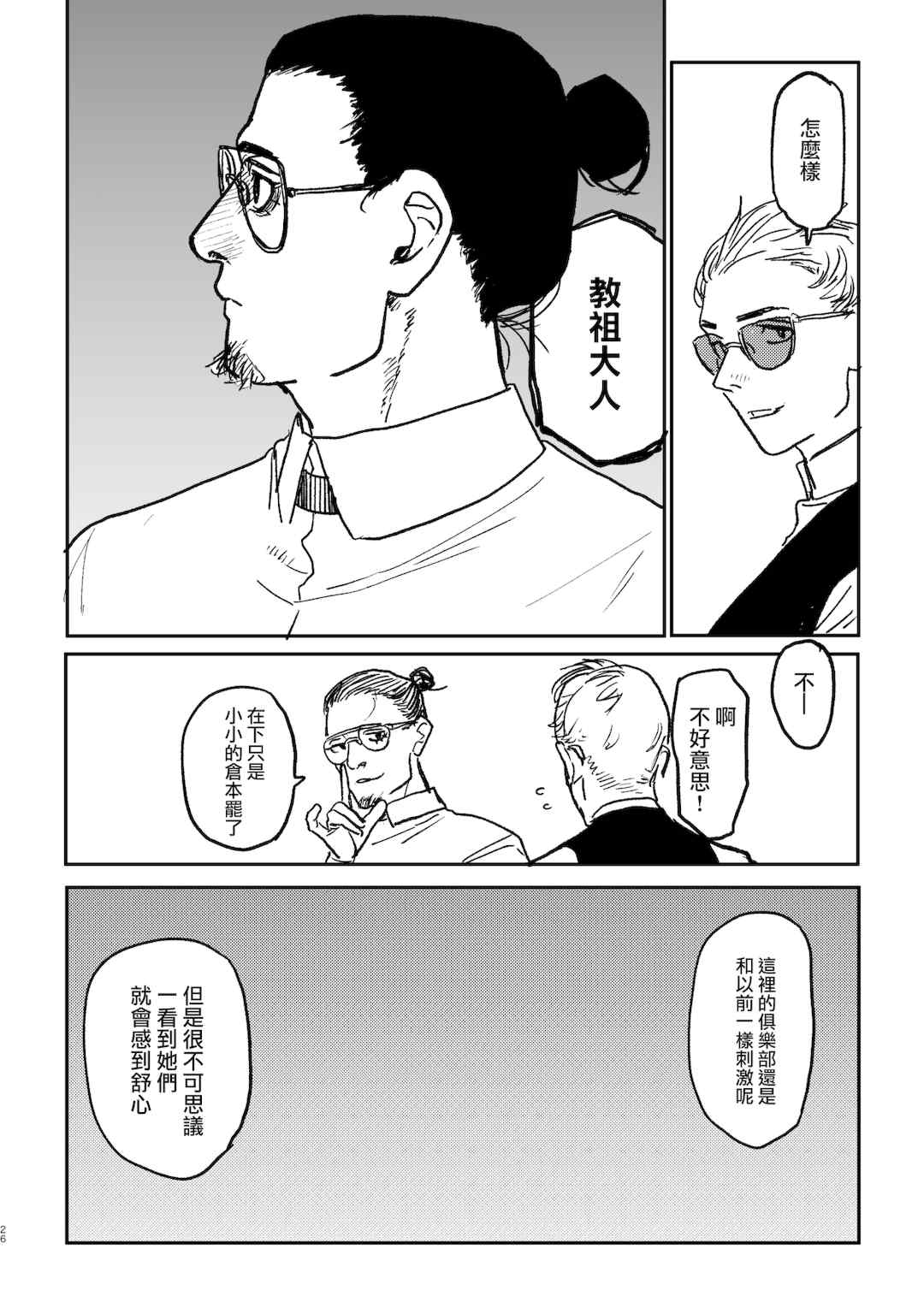 [研そうげん (Room#505)]BETTER THAN SEX+A[中国翻訳][薄碼]