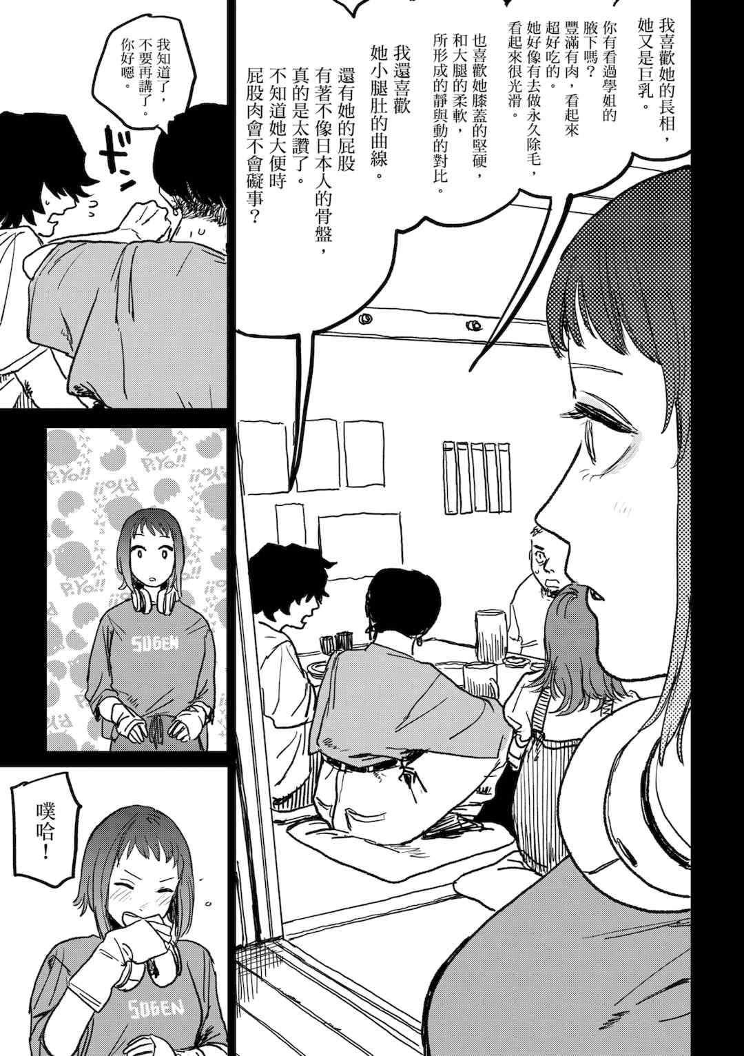 [研そうげん (Room#505)]BETTER THAN SEX+A[中国翻訳][薄碼]