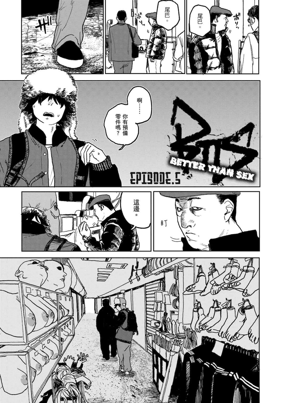 [研そうげん] BETTER THAN SEX [中文] [HM重嵌] [無修正]