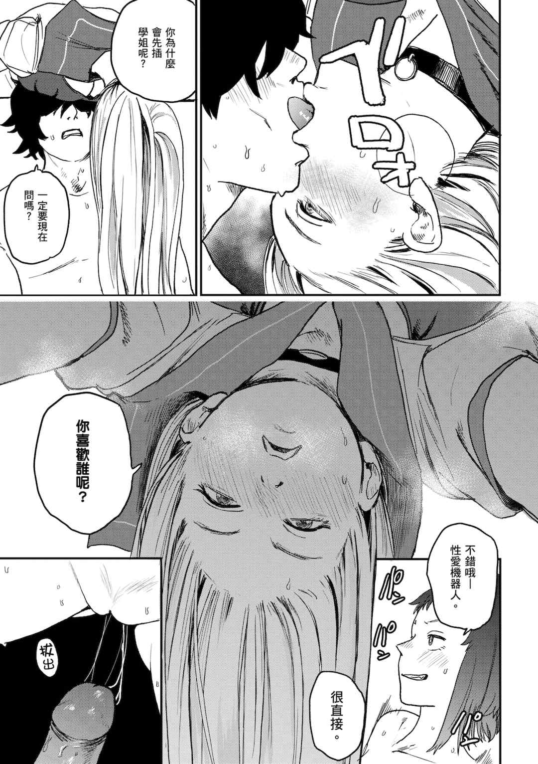 [研そうげん] BETTER THAN SEX [中文] [HM重嵌] [無修正]