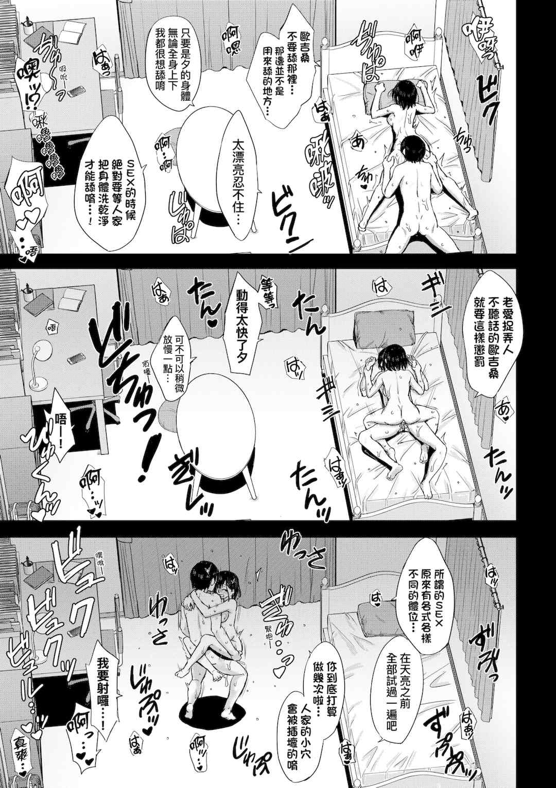 [稲鳴四季] いやらしいこの娘たちは突かれたい。｜調皮好色這些女孩們渴望受人寵愛。 [中国翻訳] [無修正] [DL版]