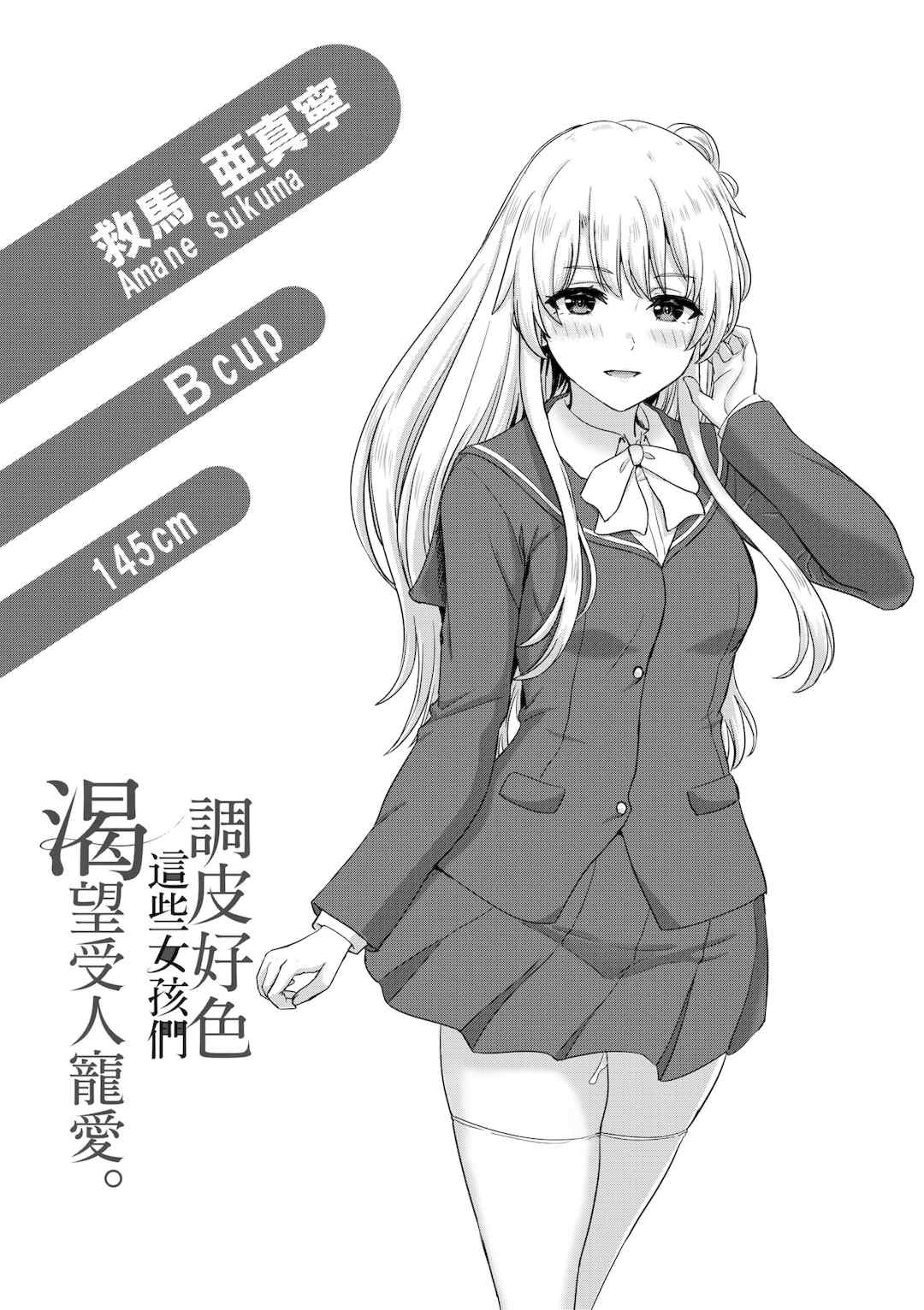 [稲鳴四季] いやらしいこの娘たちは突かれたい。｜調皮好色這些女孩們渴望受人寵愛。 [中国翻訳] [無修正] [DL版]