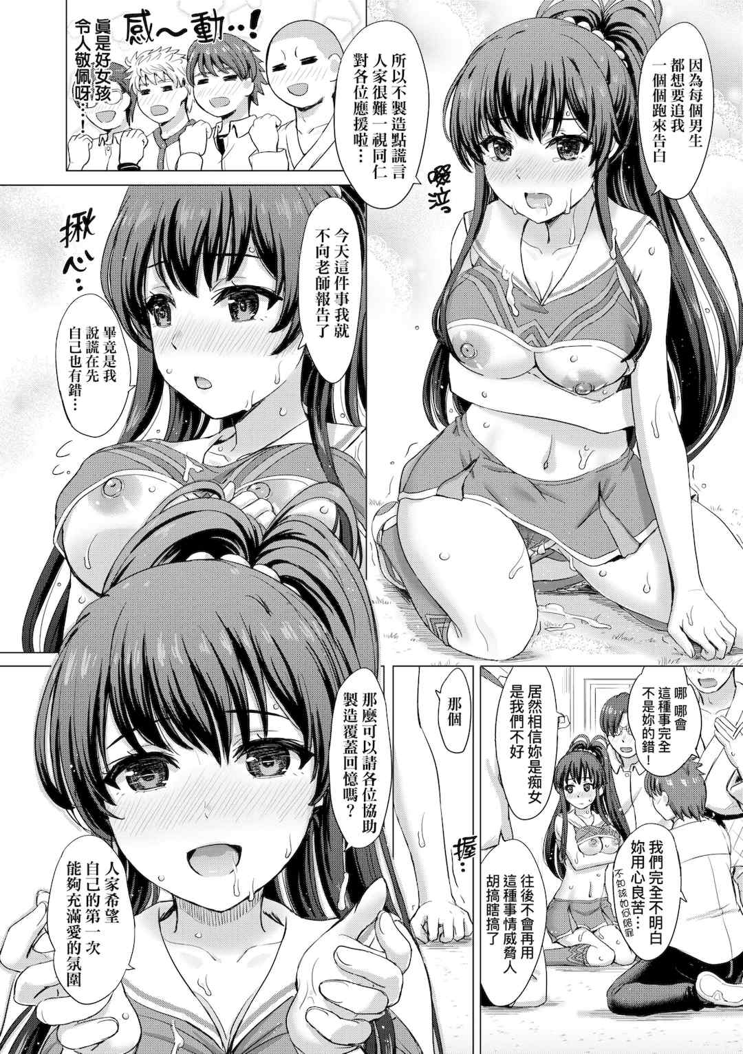 [稲鳴四季] いやらしいこの娘たちは突かれたい。｜調皮好色這些女孩們渴望受人寵愛。 [中国翻訳] [無修正] [DL版]