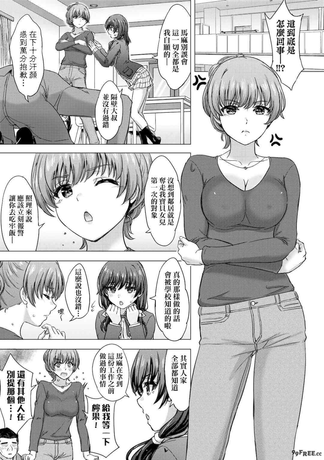 [稲鳴四季] いやらしいこの娘たちは突かれたい。｜調皮好色這些女孩們渴望受人寵愛。 [中国翻訳] [無修正] [DL版]