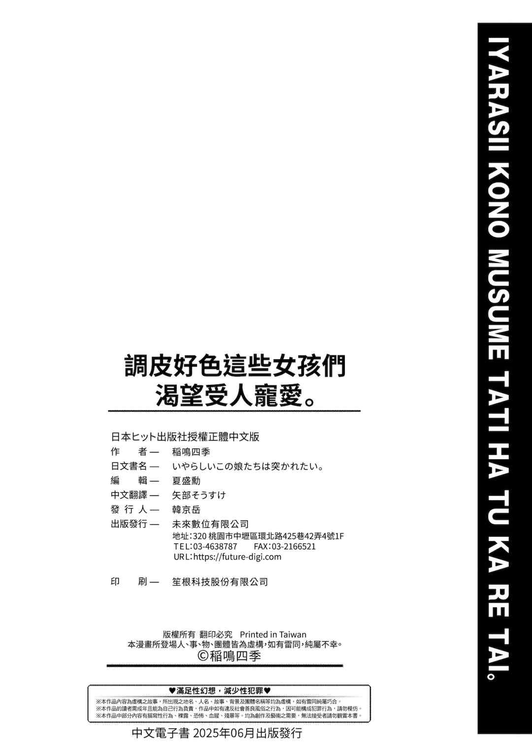 [稲鳴四季] いやらしいこの娘たちは突かれたい。｜調皮好色這些女孩們渴望受人寵愛。 [中国翻訳] [無修正] [DL版]