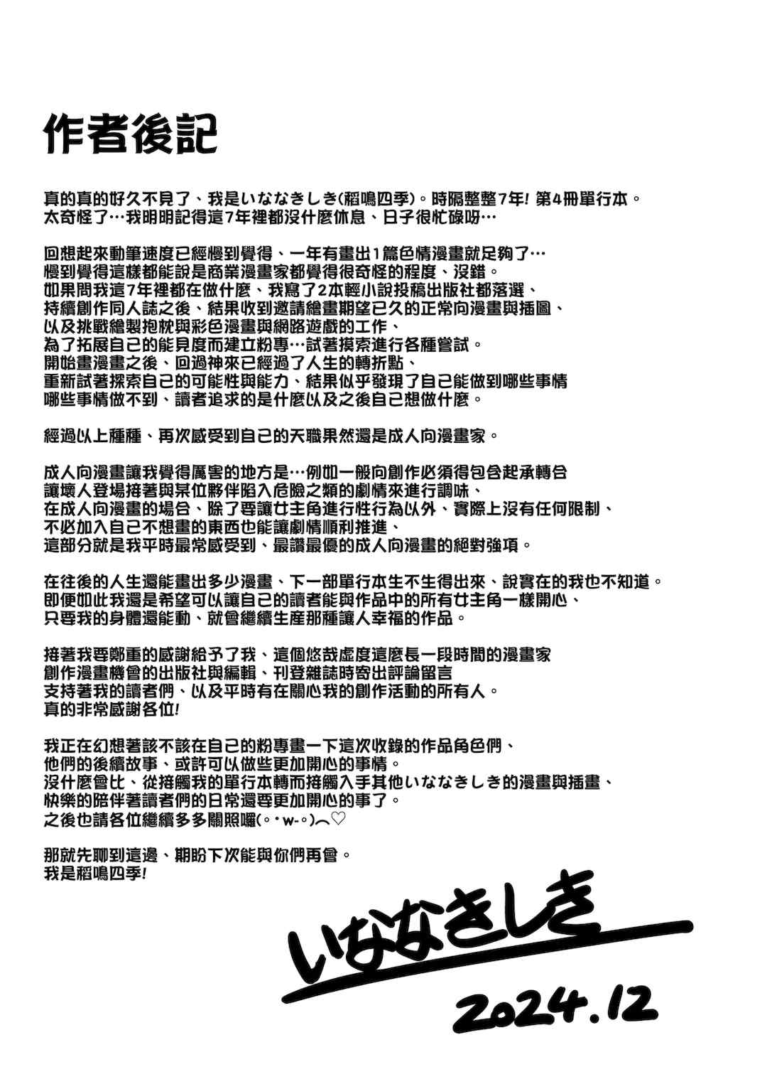 [稲鳴四季] いやらしいこの娘たちは突かれたい。｜調皮好色這些女孩們渴望受人寵愛。 [中国翻訳] [無修正] [DL版]