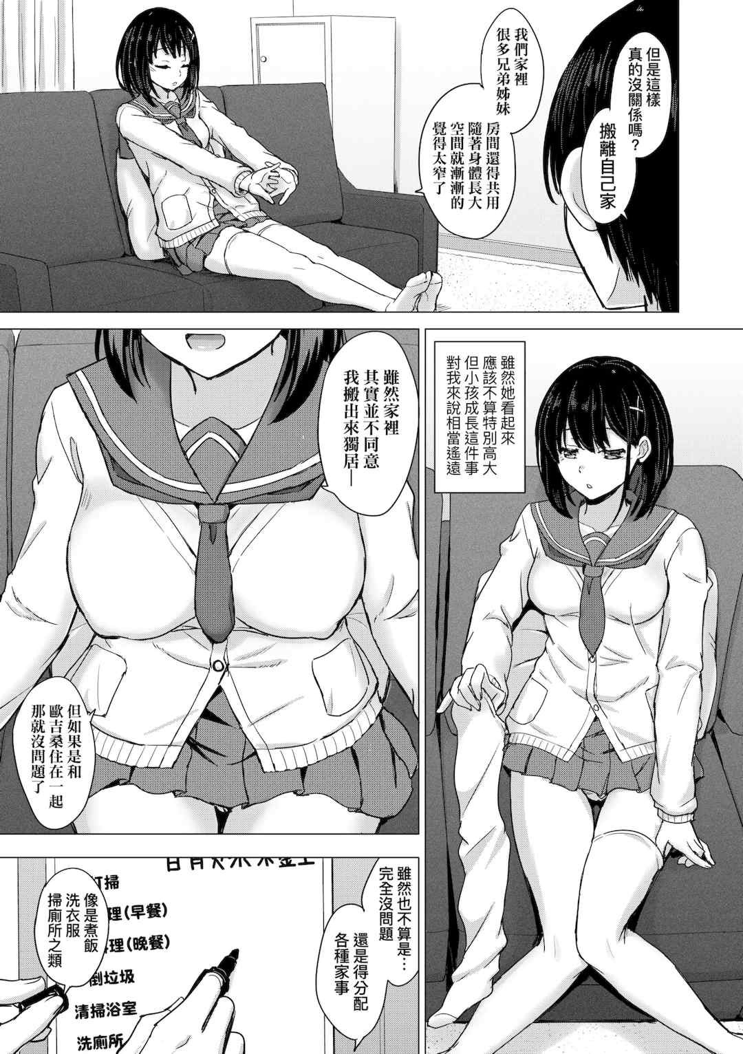 [稲鳴四季] いやらしいこの娘たちは突かれたい。｜調皮好色這些女孩們渴望受人寵愛。 [中国翻訳] [無修正] [DL版]