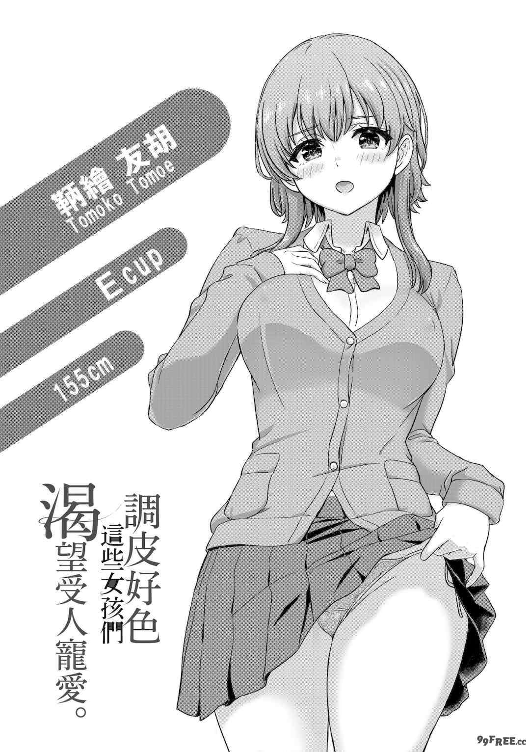 [稲鳴四季] いやらしいこの娘たちは突かれたい。｜調皮好色這些女孩們渴望受人寵愛。 [中国翻訳] [無修正] [DL版]