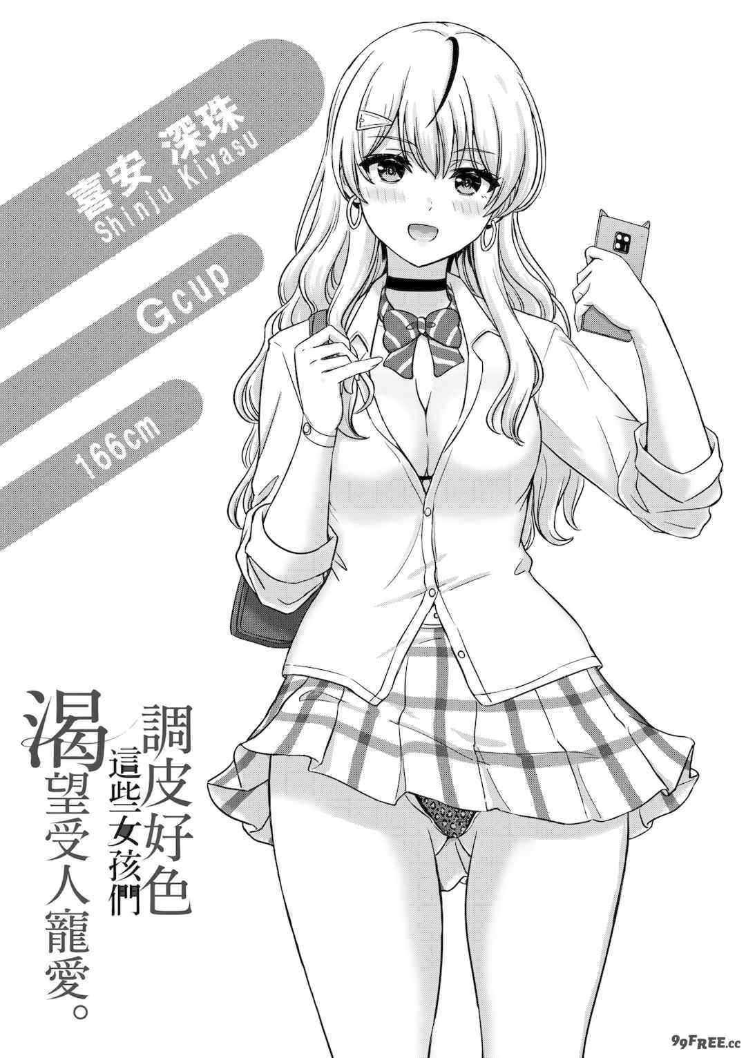 [稲鳴四季] いやらしいこの娘たちは突かれたい。｜調皮好色這些女孩們渴望受人寵愛。 [中国翻訳] [無修正] [DL版]